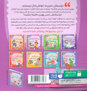 رفتارها و احساسات من 2 (من خوش حال نیستم)