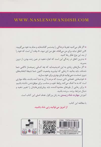 تسلیم نشو بانو...تو شگفت انگیزی (شادی را زندگی کن)