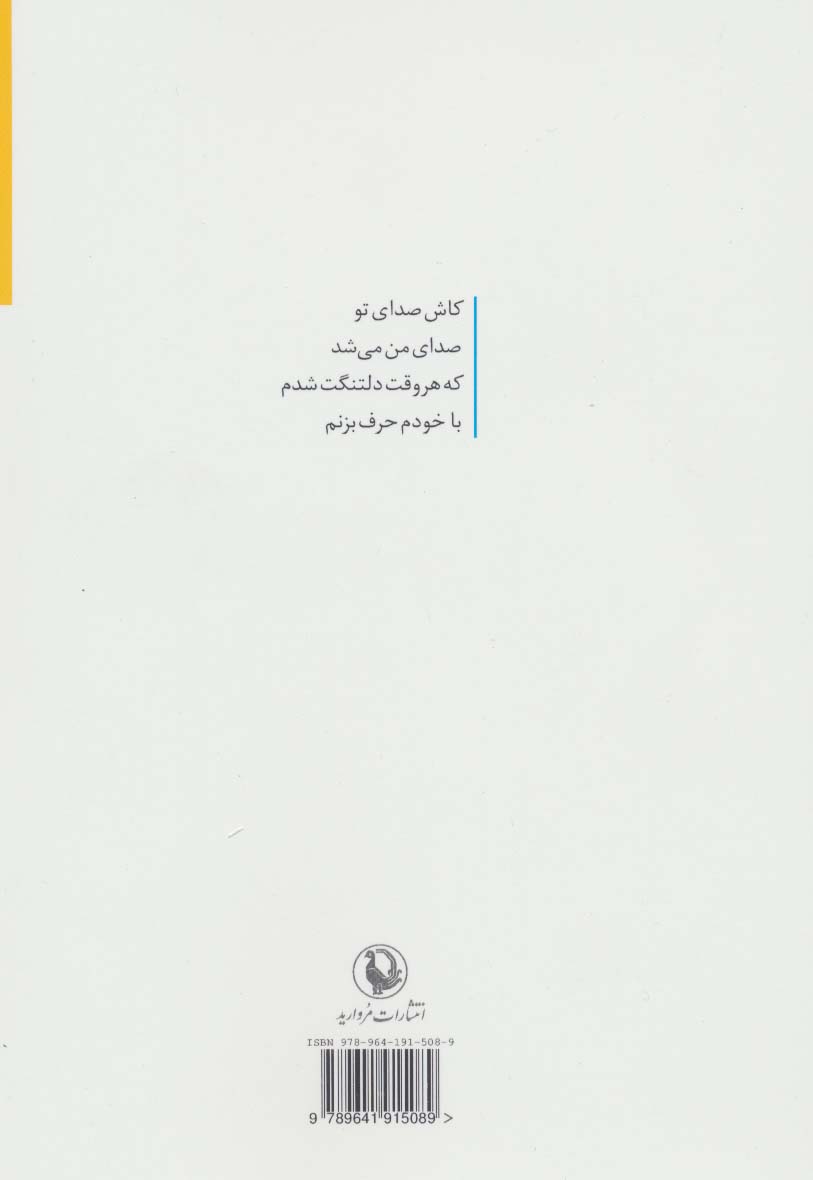 چشمانت اگر نیلی بود (مجموعه شعر)