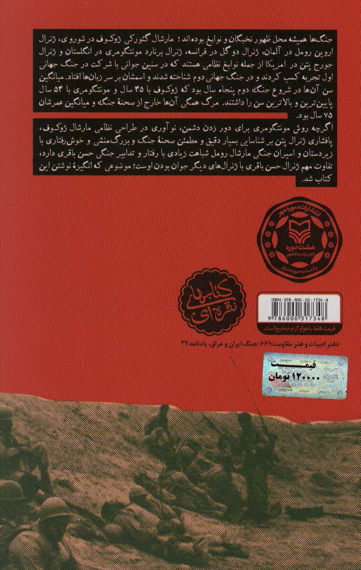 ملاقات در فکه (زندگی نامه شهید حسن باقری (غلامحسین افشردی))