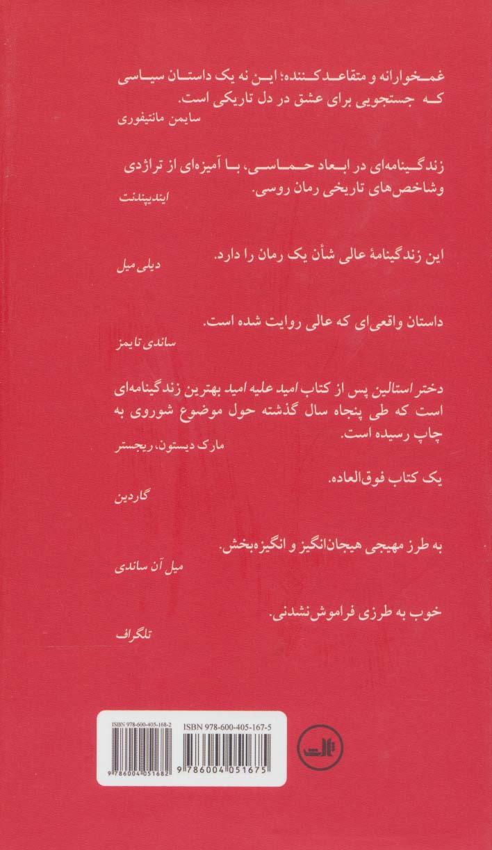 دختر استالین (2جلدی)