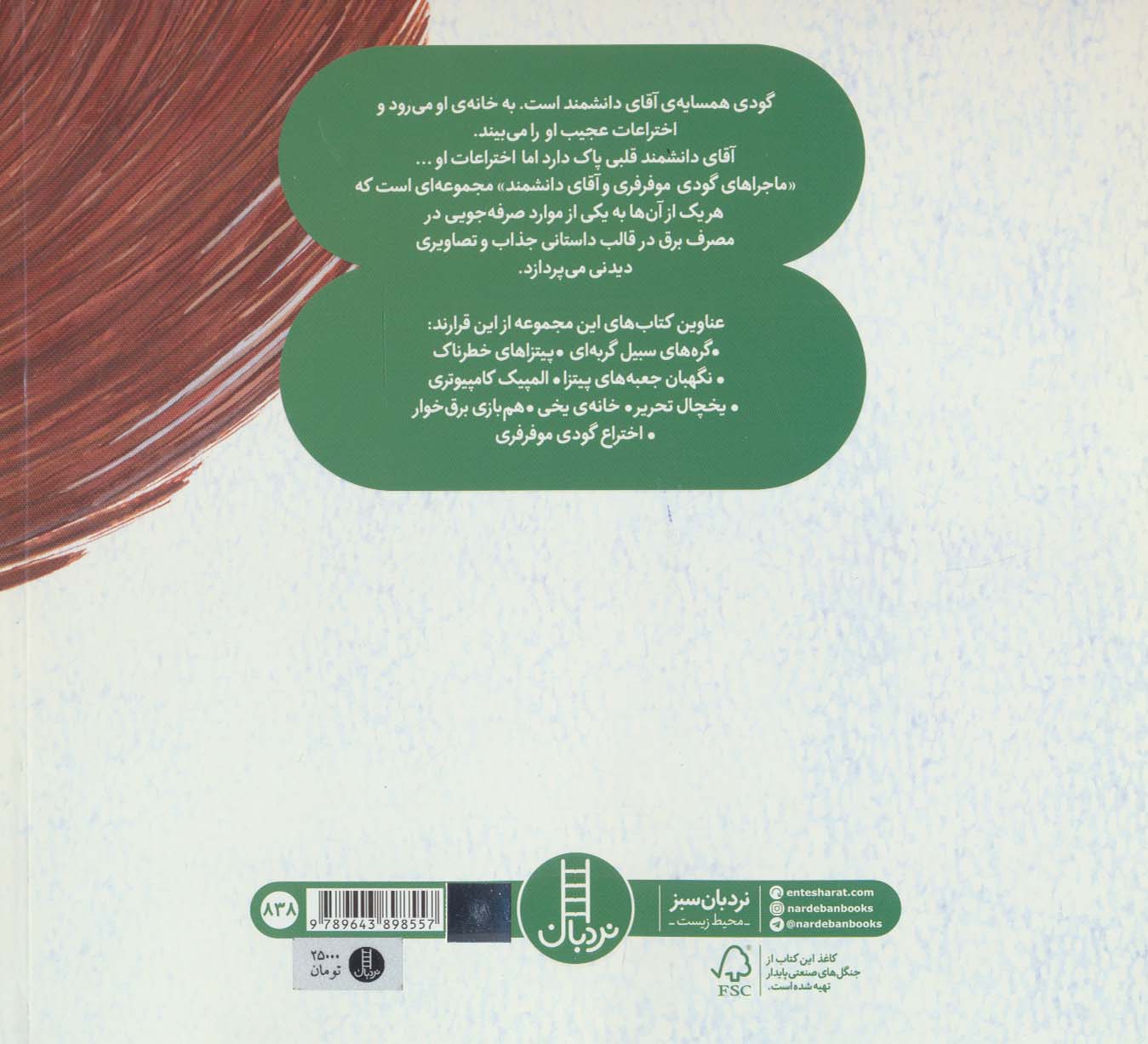 هم بازی برق خوار (ماجراهای گودی)،(گلاسه)