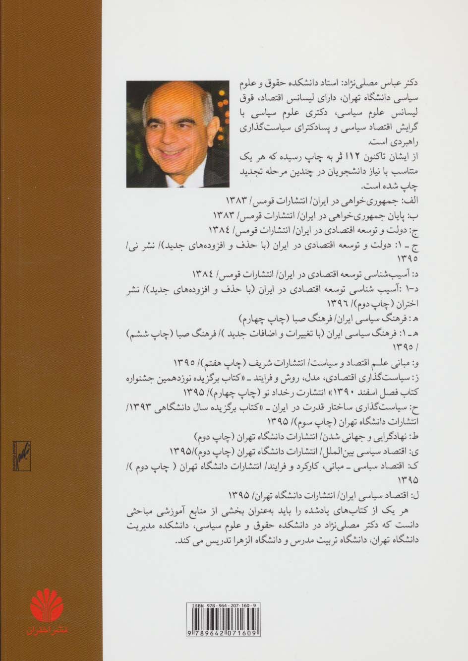 آسیب شناسی توسعه اقتصادی ایران (برنامه اول تا چهارم توسعه اقتصادی،اجتماعی و فرهنگی جمهوری اسلامی...)