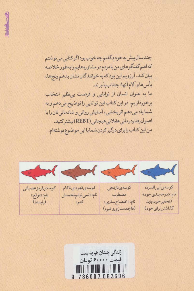 با رفتار درمانی عقلانی هیجانی (REBT) زندگی چندان هم بد نیست