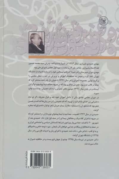 فنون شعر و کالبدهای پولادین آن