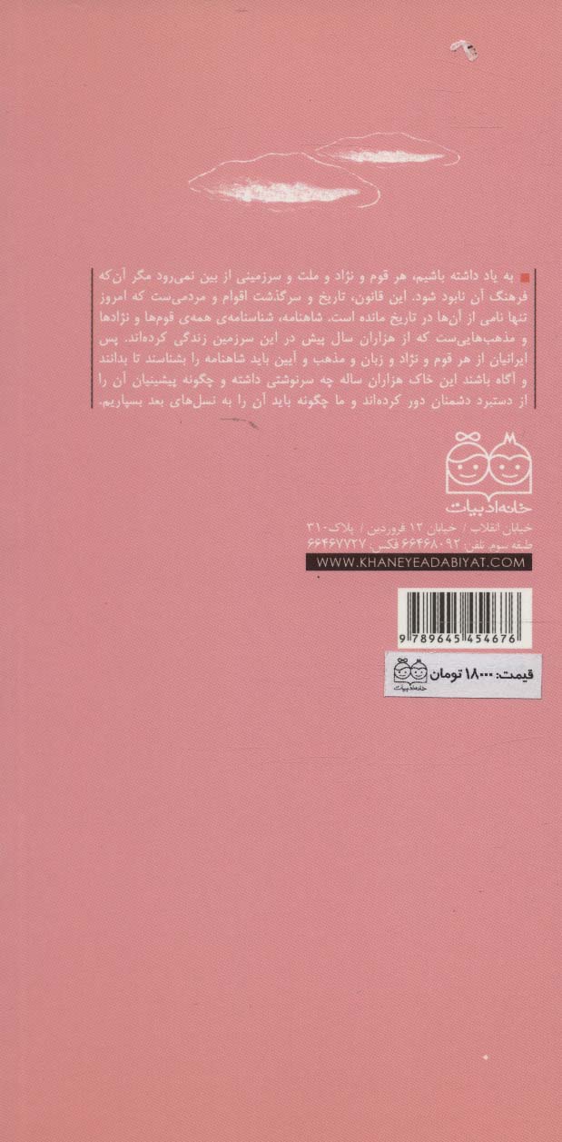 رمان های شاهنامه22 (کیکاووس شاه عاشق)