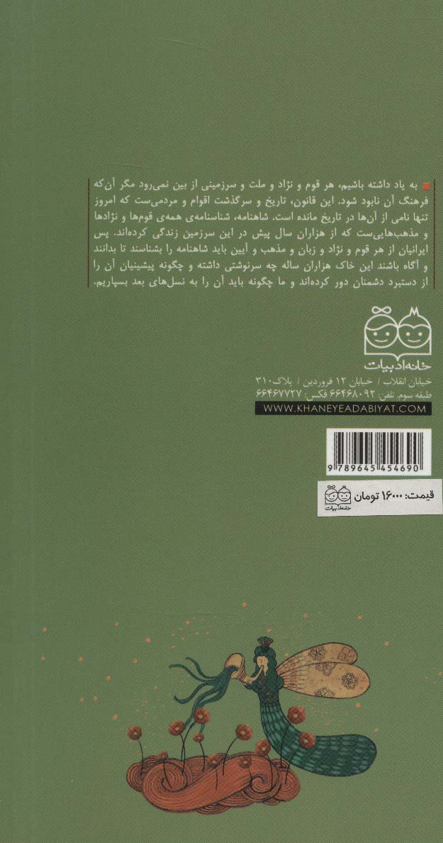 رمان های شاهنامه24 (رستم و تهمینه)