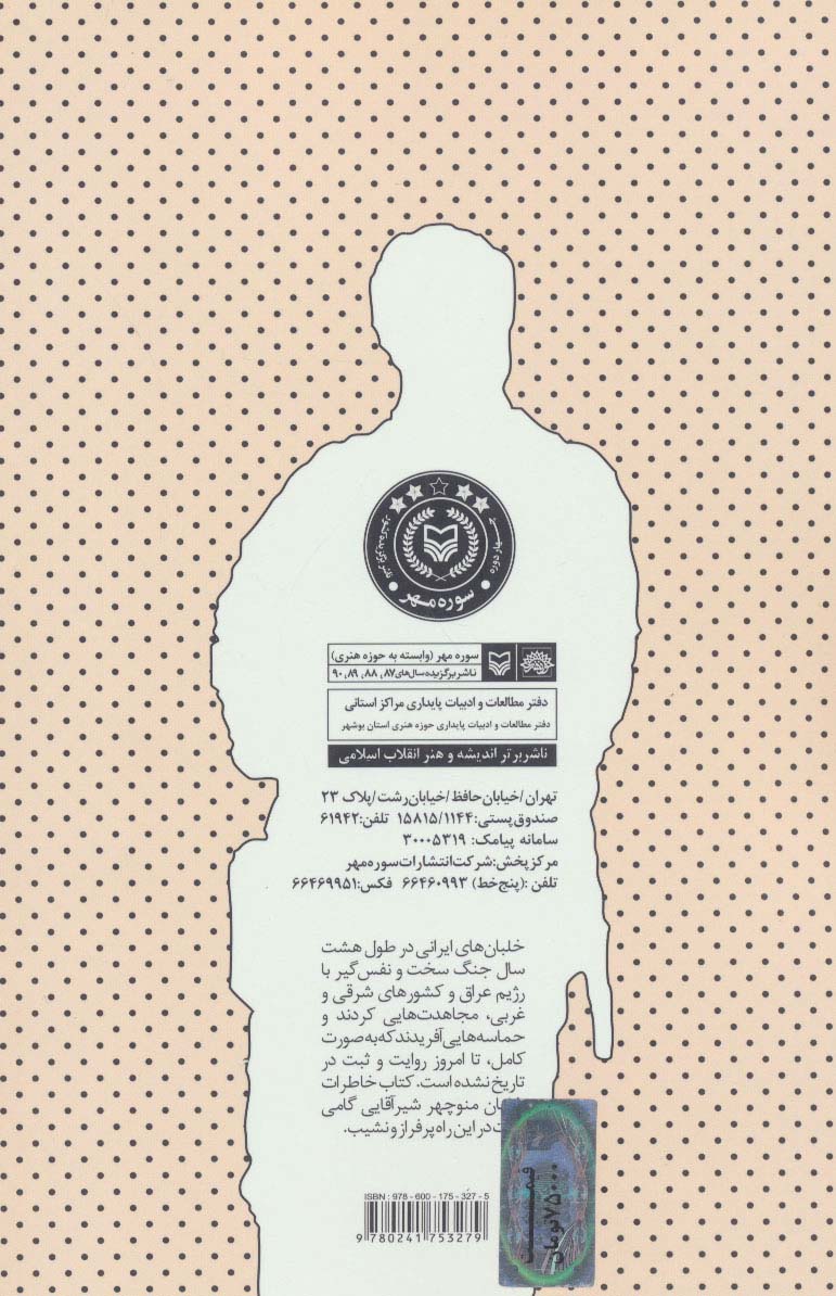 پرواز روی خاک (خاطرات سرهنگ خلبان منوچهر شیرآقایی)