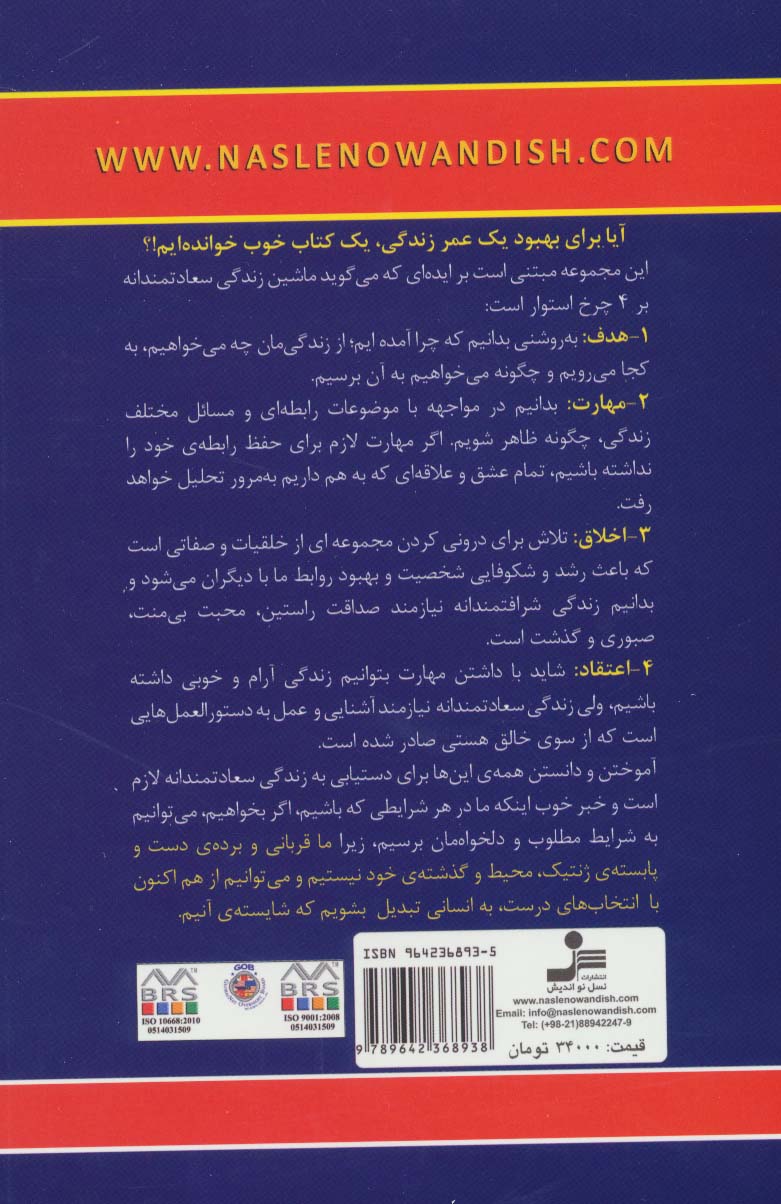چراغ (هدیه ای برای دستیابی به زندگی سعادتمندانه،برای متاهلان و داوطلبان ازدواج)