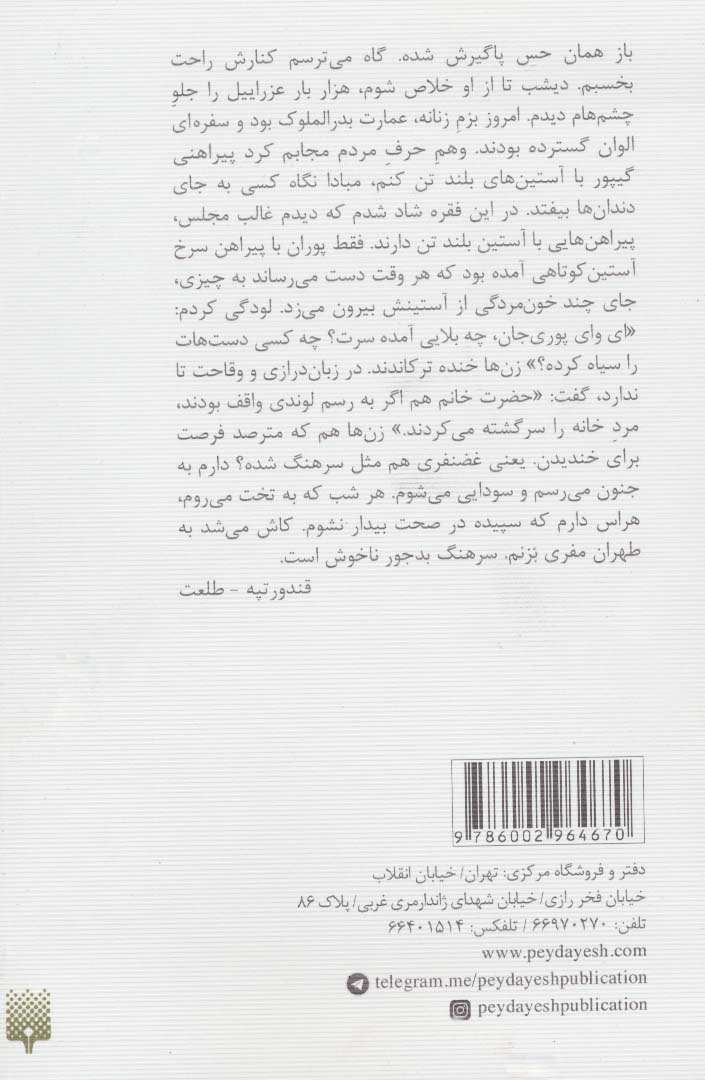 آذر بود باران می بارید
