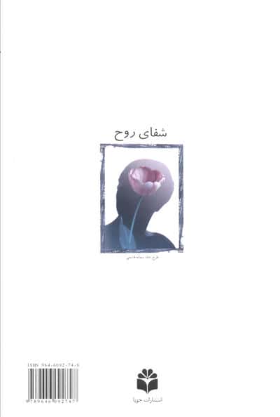 شفای روح (خداحافظی با گناه)