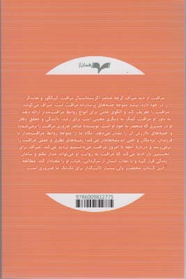 درباره مراقبت (تحلیل فلسفی مفهوم پروای دیگران داشتن)