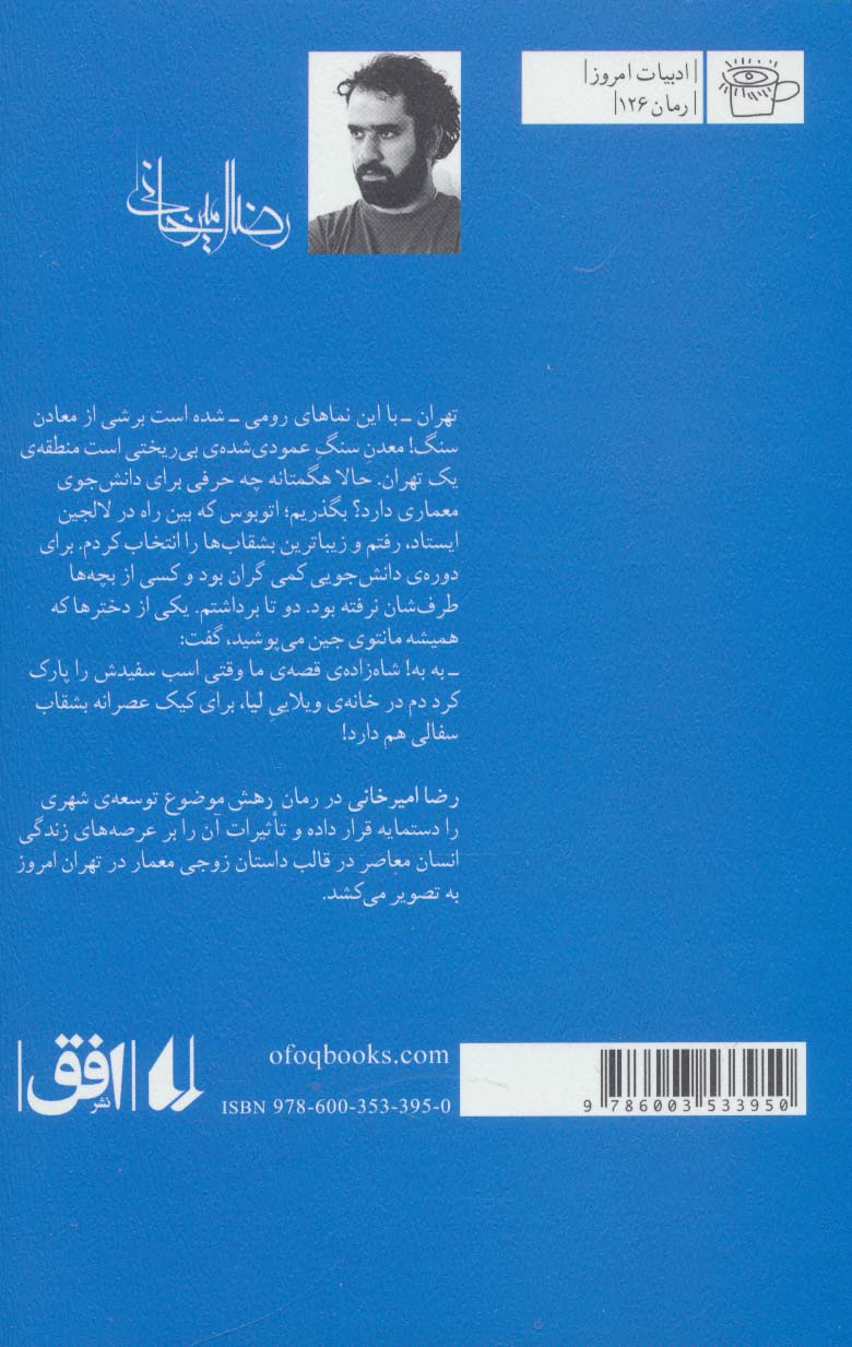 ادبیات امروز،رمان126 (رهش)