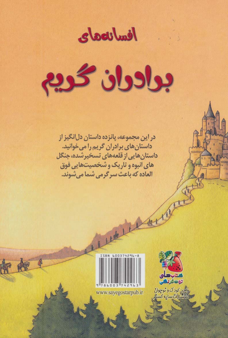 زیباترین قصه های دنیا 3 (افسانه های برادران گریم)،(گلاسه)