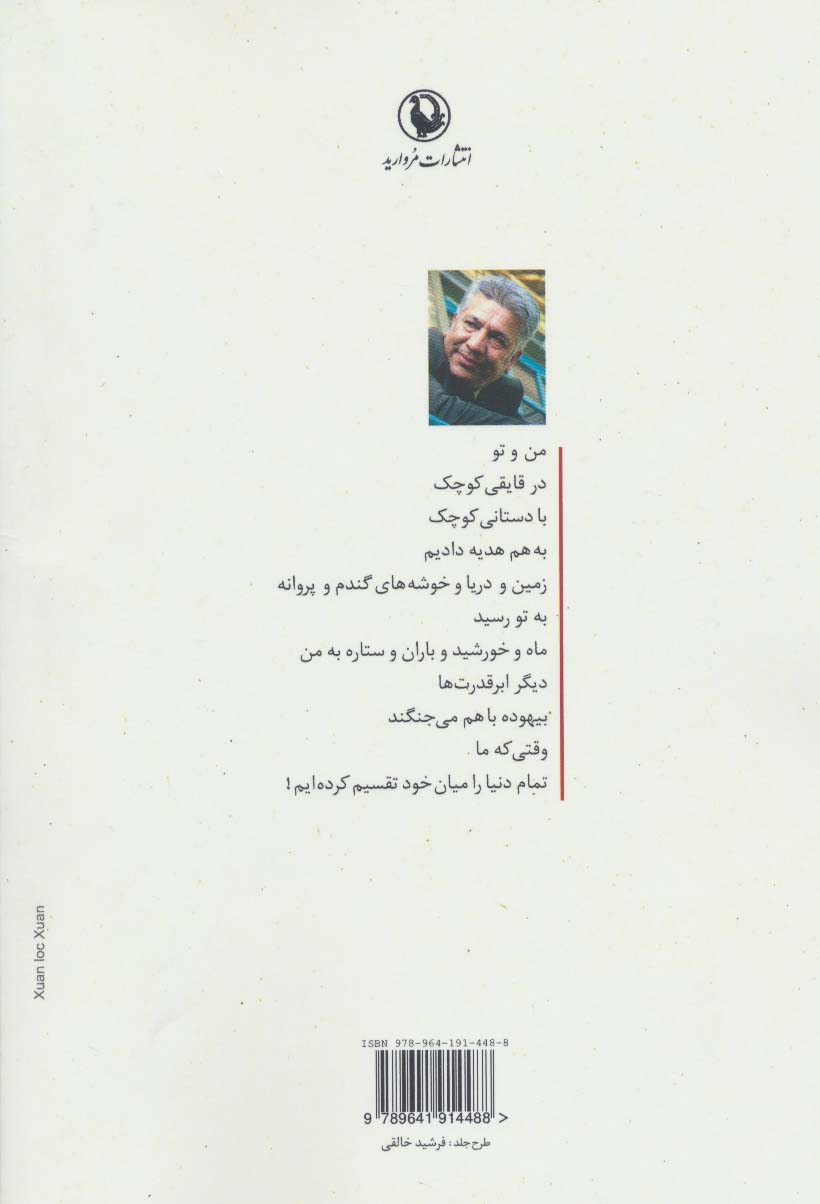 زیبارویان جهان همه همسایه تواند
