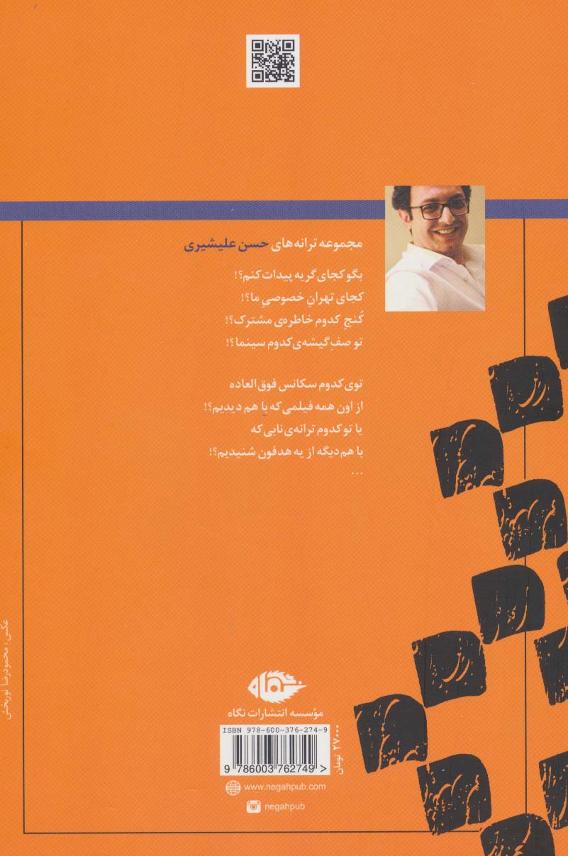 تهران خصوصی ما (مجموعه ترانه)