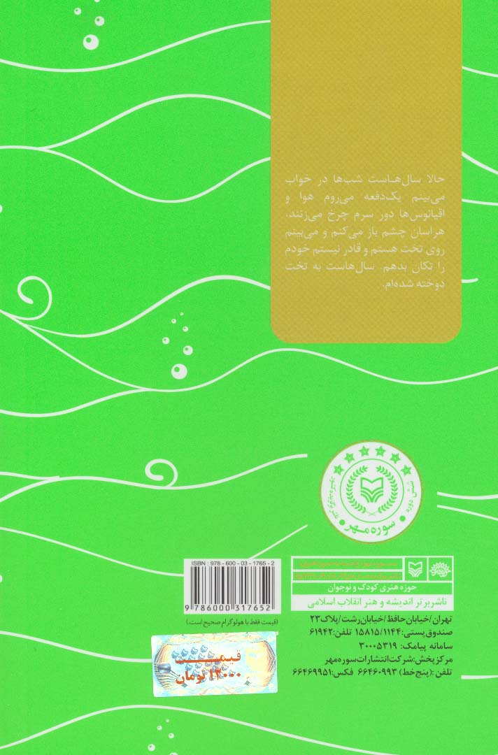 اقیانوس ها چرخ می زنند:خاطرات ناوسروان تکاور مهدی ارتیانی (قصه های دریا)