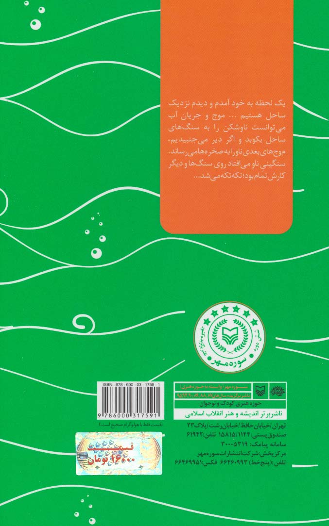 سبلان زنده است:خاطرات امیر دریادار دوم عرشه عبدالله معنوی رودسری (قصه های دریا)