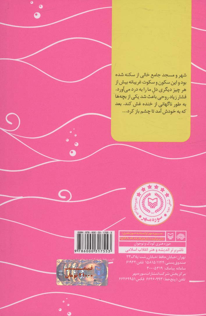 یک شهر،یک خانه:خاطرات دریادار دوم تکاور داریوش ضرغامی (قصه های دریا)