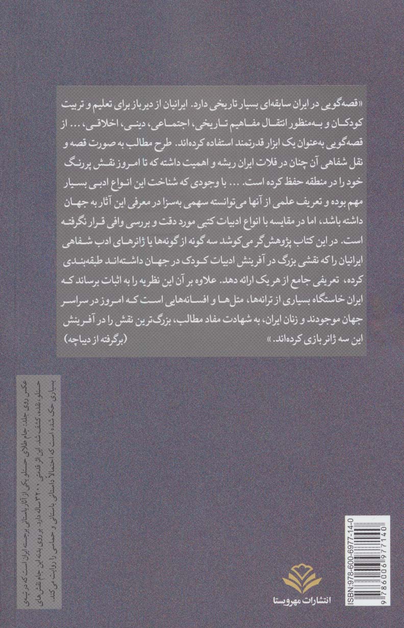 گونه شناسی و طبقه بندی سه ژانر ادبی:ترانه ها،متل ها و افسانه های گذر در ادبیات شفاهی ایران