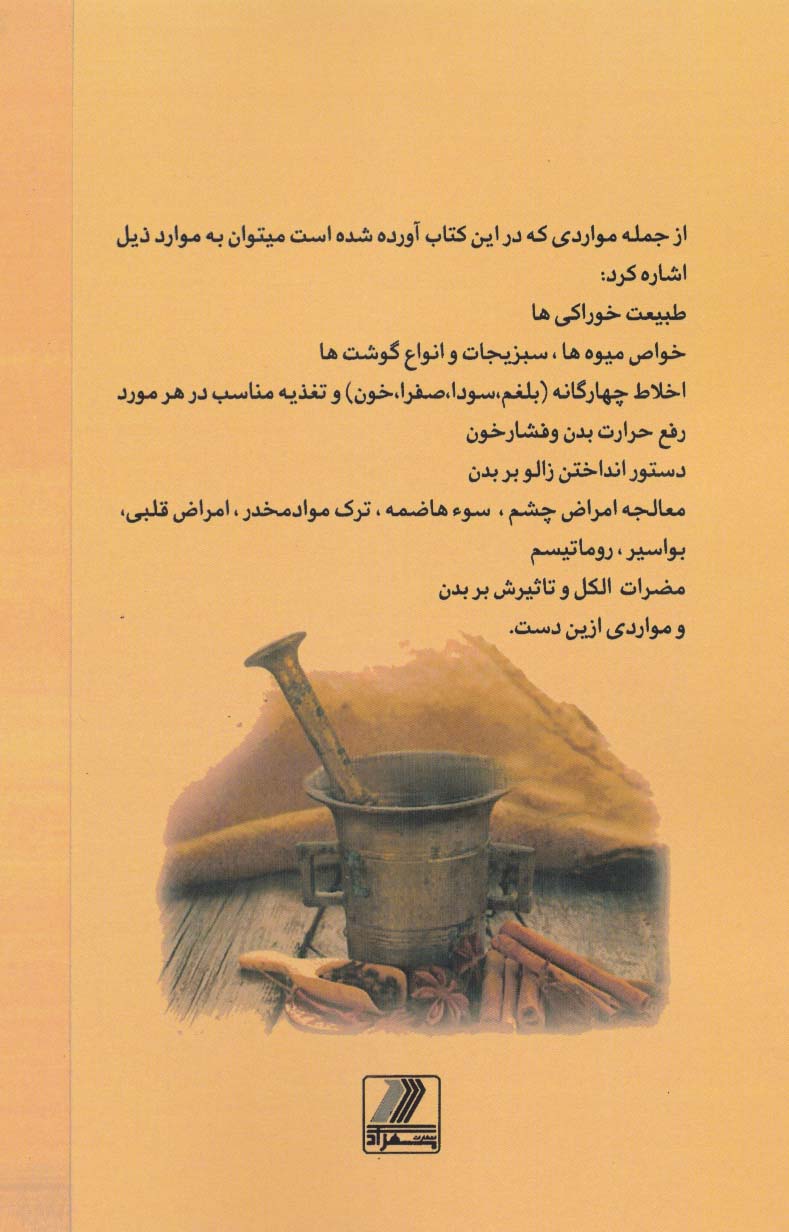 راهنمای کامل طب سنتی ایرانی