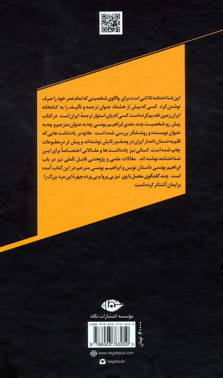 شناختنامه ابراهیم یونسی