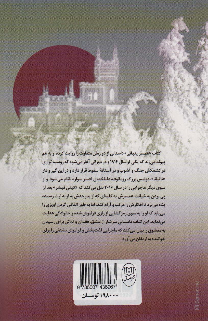 همسر پنهانی
