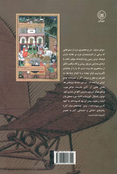 نوابغ سارق