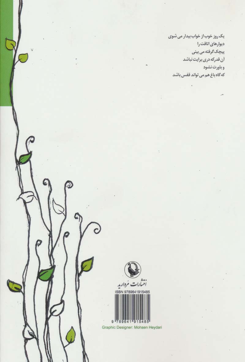 حسی که به جا نیاوردم (مجموعه شعر)