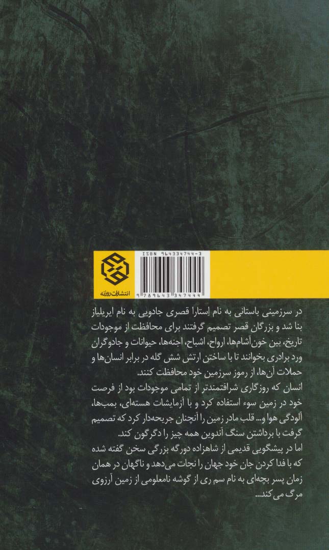 ارتش شش گله (شبدر شش پر 1)