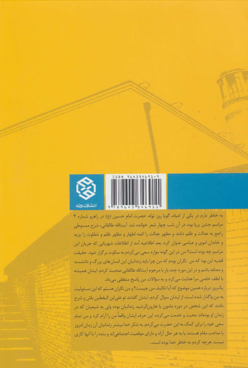 مسیح در قصر (خاطرات سرتیپ اصغر کورنگی)