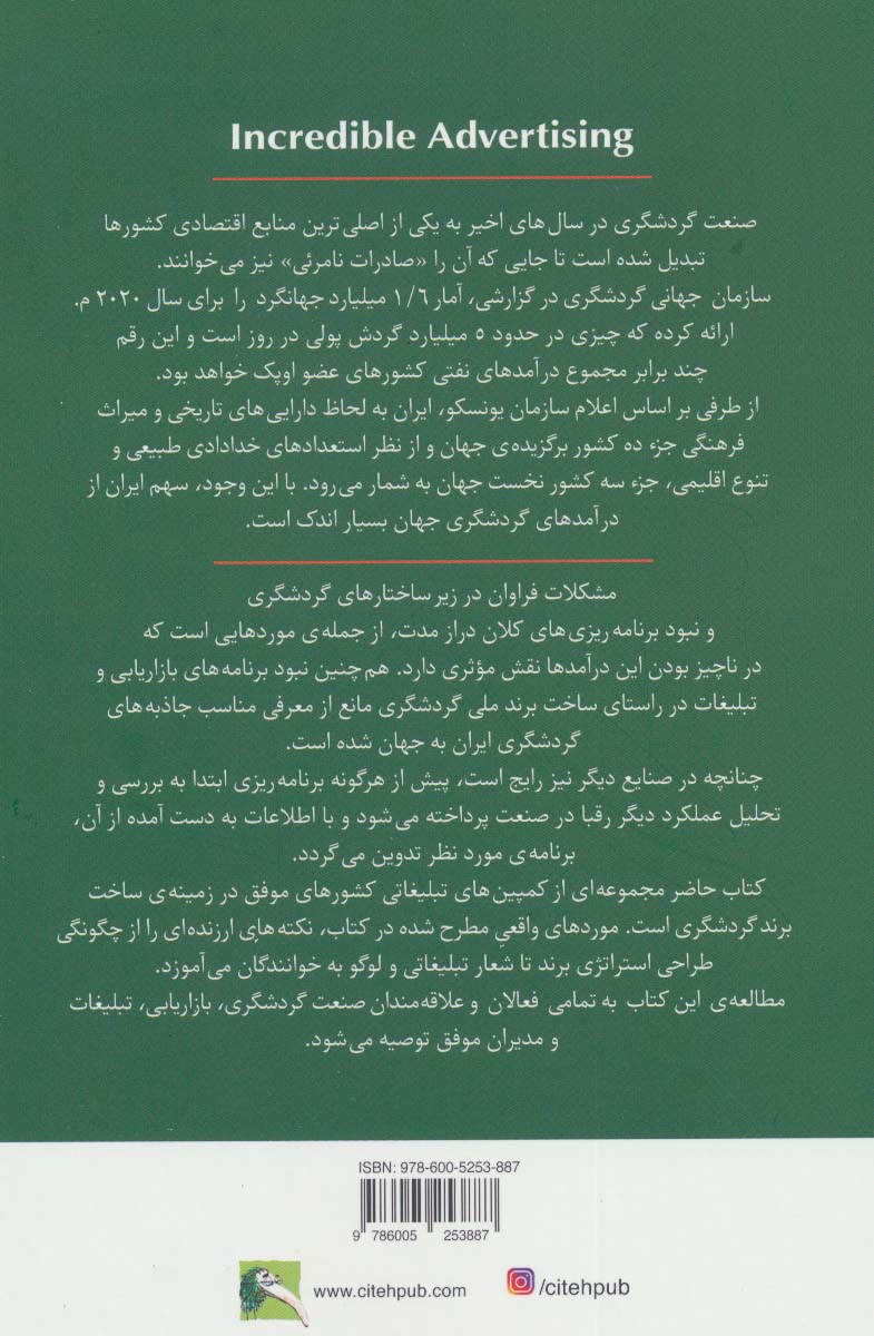 برندسازی گردشگری با تبلیغات شگفت انگیز (10 نمونه ی برتر بازاریابی و ساخت برند در گردشگری)