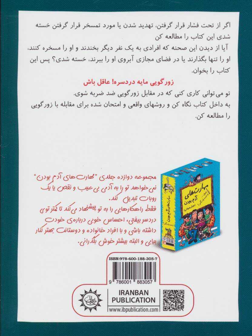 رفیق...زورگویی مایه دردسره!عاقل باش (مدیریت هوش هیجانی)