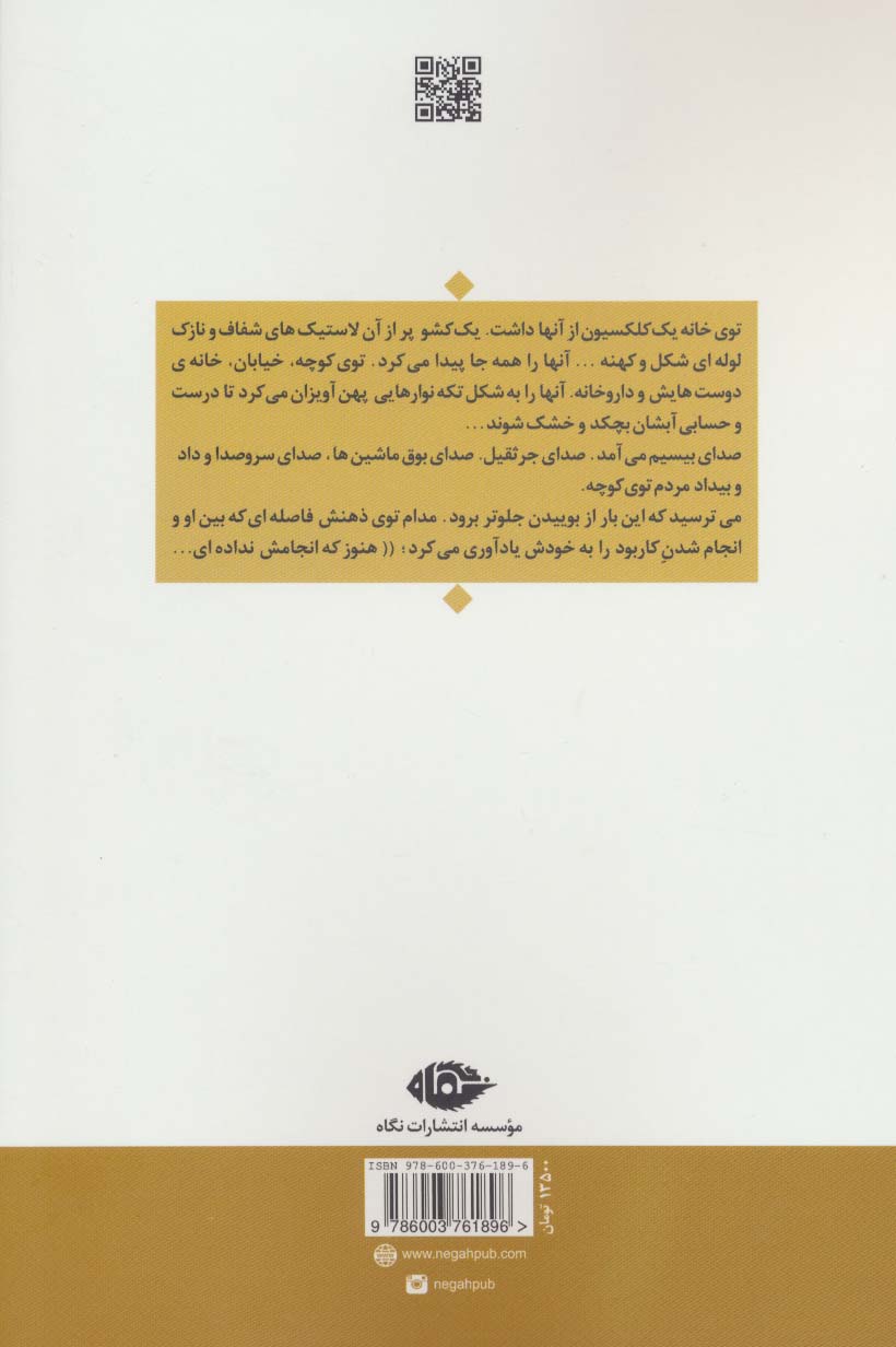 حامله و امپراتور (مجموعه داستان ایرانی)