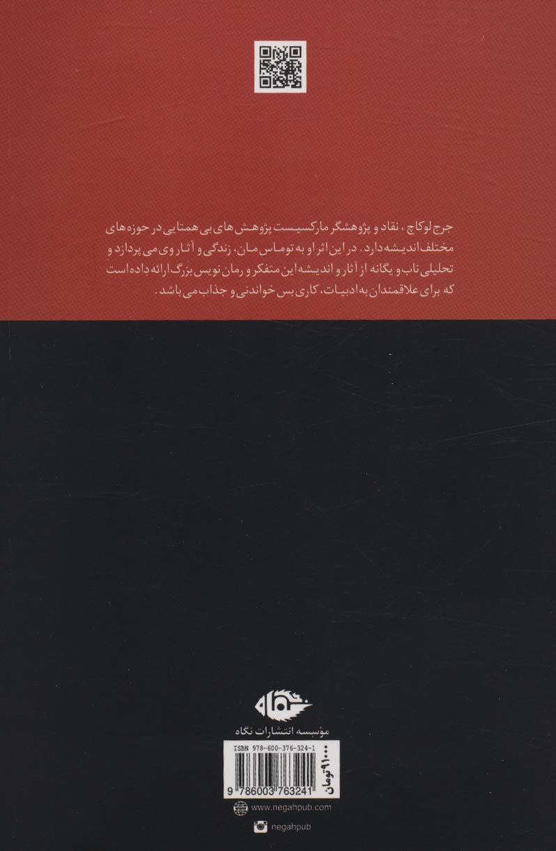 جستارهایی درباره ی توماس مان