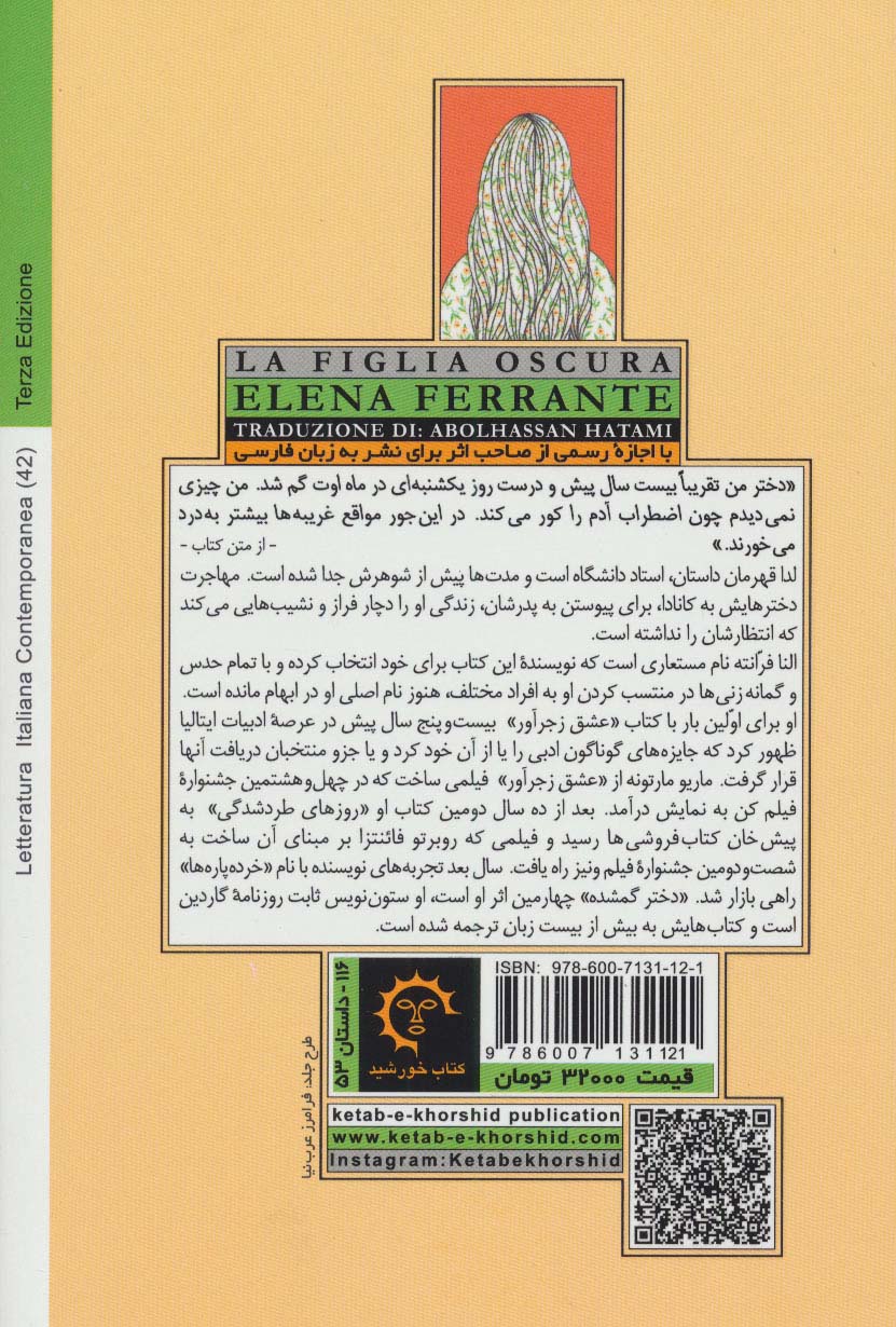 دختر گمشده (ادبیات معاصر ایتالیایی42)