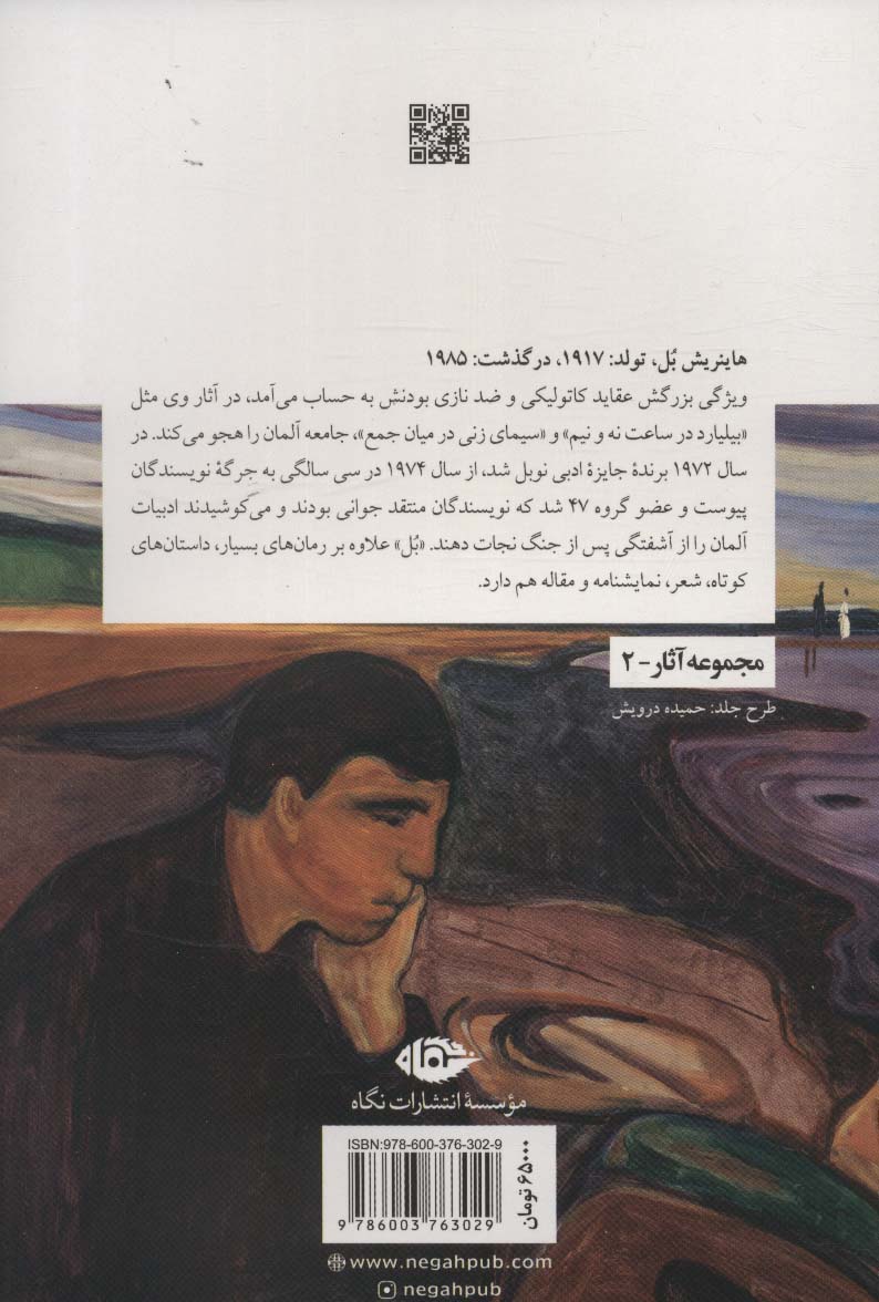 نان آن سال ها (مجموعه آثار 2)