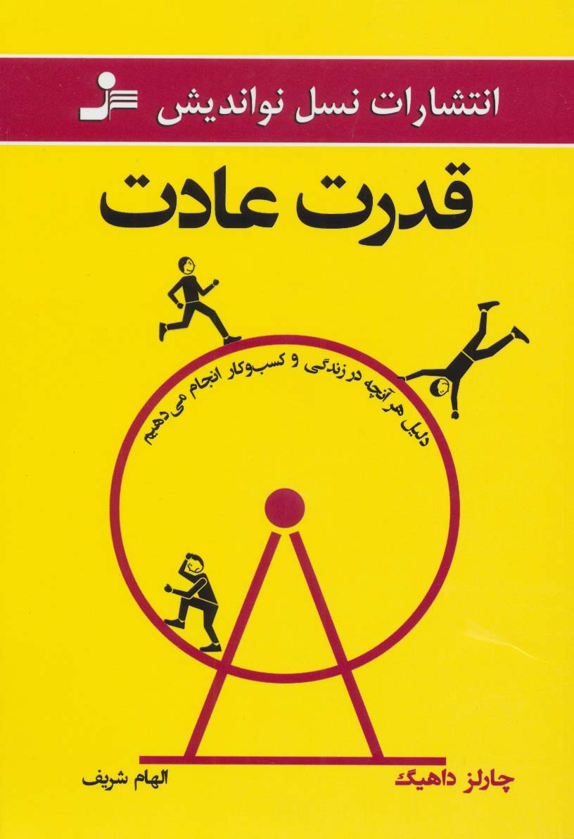 قدرت عادت