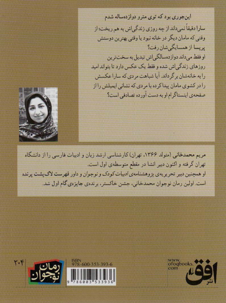 برایم شمع روشن کن (رمان نوجوان204)
