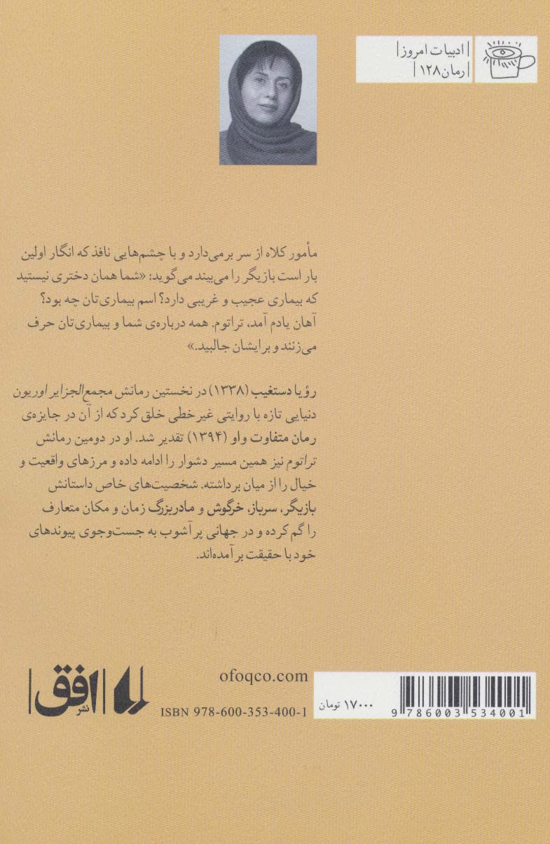 ادبیات امروز،رمان128 (تراتوم)