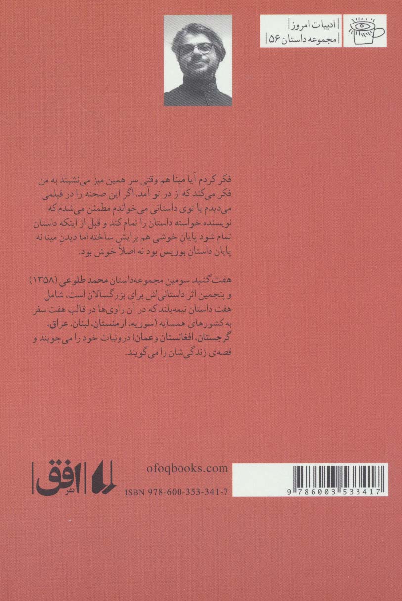 هفت گنبد (ادبیات امروز،مجموعه داستان56)