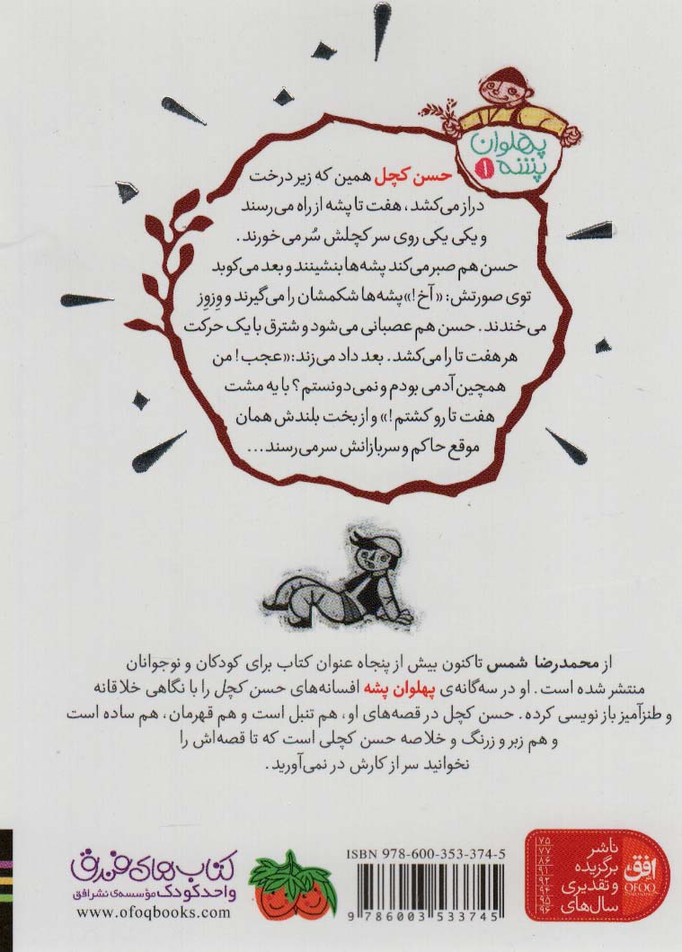 پهلوان پشه 1 (غول بیابانی)