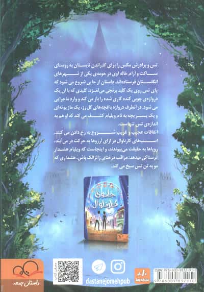 قصری در مه