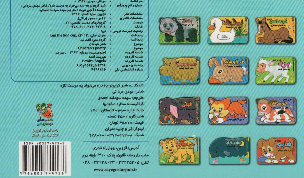 کوچولوهای دوست داشتنی12 (شیر کوچولو چه نازه می خواد یه دوست تازه)