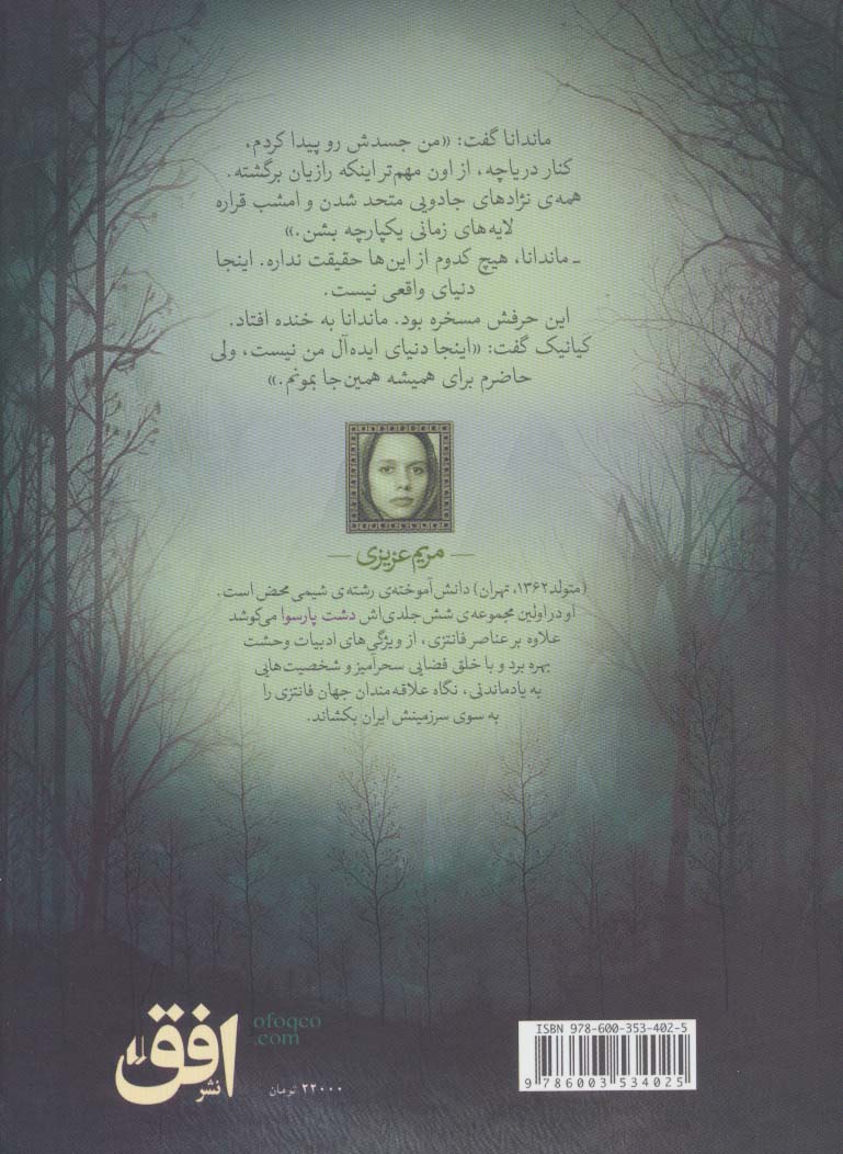 دشت پارسوا 4 (دو ریسمان جادویی)