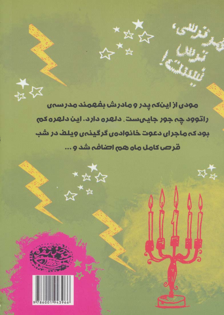 مودی خوفناک 5 (تعطیلات وحشتناک)