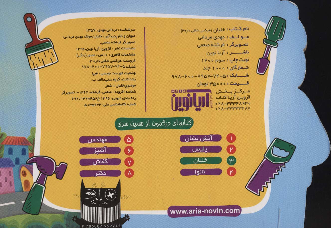 هر کسی شغلی داره 3 (خلبان)،(لمینت)