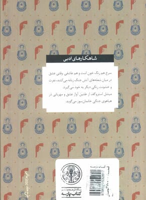 میشل استروگف