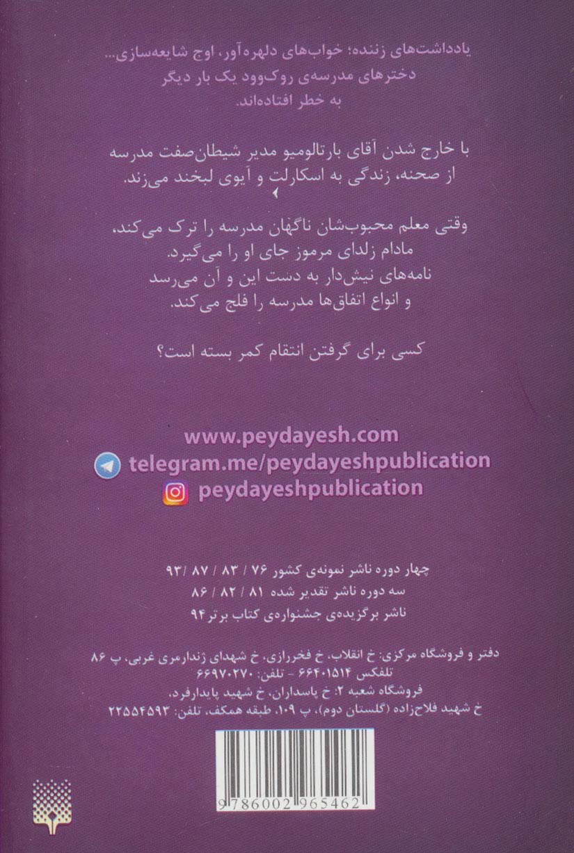 اسکارلت و آیوی 3 (رقص تاریکی)