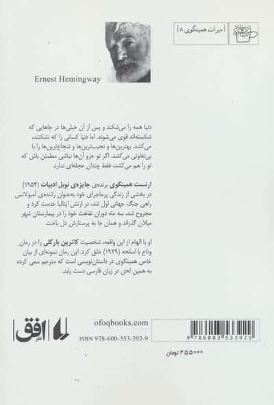 وداع با اسلحه (میراث همینگوی 8)